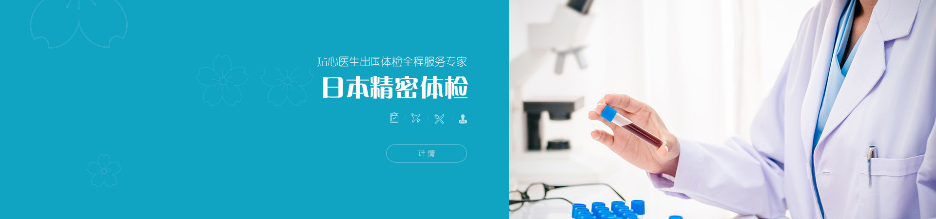 贴心医生国际医疗