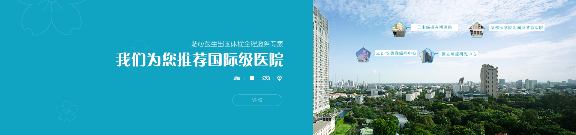 贴心医生国际医疗