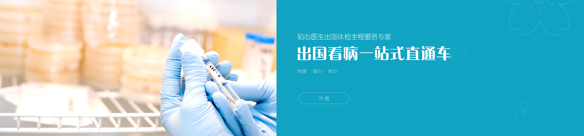 贴心医生国际医疗